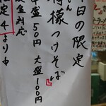 煮干そば 流。 - 限定メニューの告知