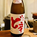 京天神 野口 - ◎やまもと 純米 ど辛（秋田県八峰町 山本酒造店）