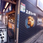 鳴門鯛焼本舗 - 