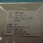 なかたに亭 - 柚子七味チョコ