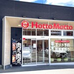 ほっともっと - 外観