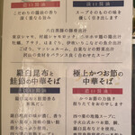 中華そば 深緑 - メニュー