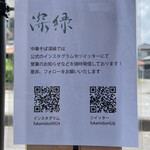 中華そば 深緑 - twitterとinstagram
