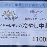 中華そば 深緑 - メニュー