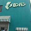 メロンパン 本店