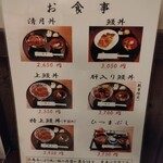 清月 - メニュー