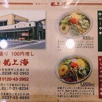 赤湯ラーメン 龍上海 - 