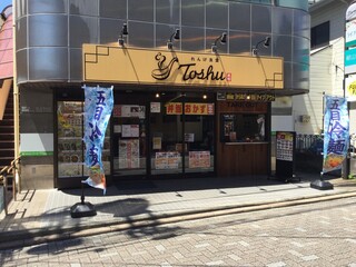 Renge Shokudou Toushuu - れんげ食堂 Toshu 藤沢本町店