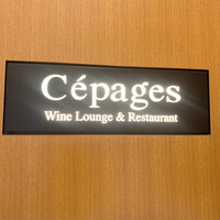 ワインラウンジ＆レストラン セパージュ 名古屋店 - 