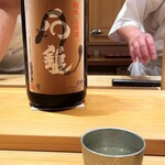 鮨 さかい - 石鎚　純米　土用酒