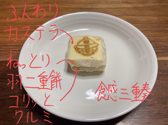 御菓子司あまとや 足羽山公園口 和菓子 食べログ 御菓子司あまとや 足羽山公園口 和菓子 食べログ