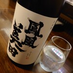 おいでやす - 鳳凰美田