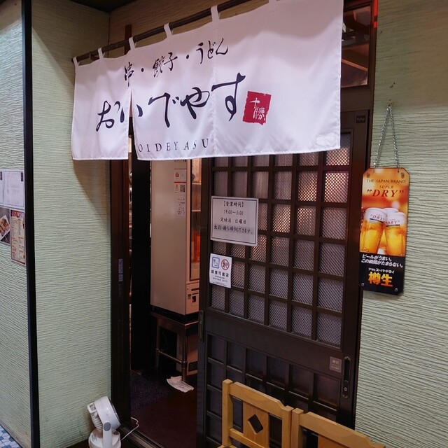 おいでやす - 帯広（居酒屋）の写真