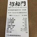 招福門 - お会計1,050円です。