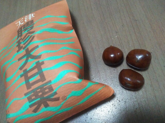 聘珍大甘栗 北京小路店 日本大通り 中華菓子 食べログ