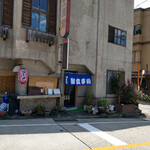 池光食堂 - 店舗～☆