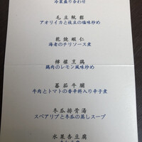 中国料理 四川 - 