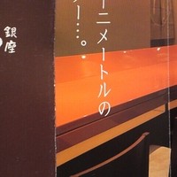 鮨　銀座　鰤門 - パンフ
                