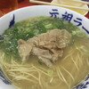 元祖ラーメン長浜家