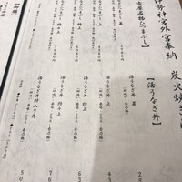 うなぎのしろむら -  うなぎのしろむら -