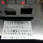 中華そば えもと - 手打ち麺はえーいち募金のボタンを押すこと