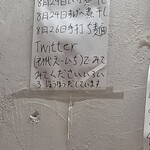 中華そば えもと - 来月の限定予定