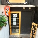 中華そば えもと - 外観（入口）