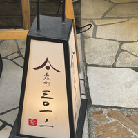 霞町三◯一ノ一 - 
