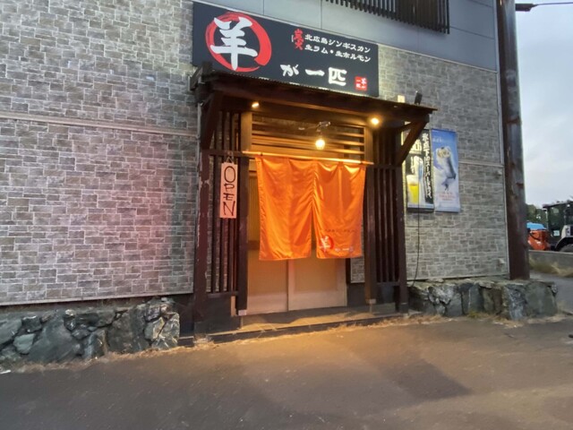 北広島ジンギスカン 羊が一匹 北広島市その他 ジンギスカン 食べログ 北広島ジンギスカン 羊が一匹 北広島市その他 ジンギスカン 食べログ