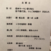 日本料理 からまつ - 