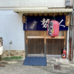 居酒屋勢人 - 店舗外観