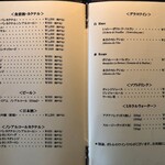 フランス料理 ル・クール - ドリンクメニュー1(2020/11撮影)