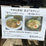 麺屋 承太郎 - 
