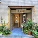 みかわ 是山居 - 