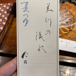 みかわ 是山居 - 