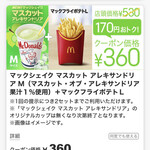 Makudonarudo - スマホの日本マクドナルド公式アプリ のクーポンで アレキサンドリア(マスカット・オブ・アレキサンドリア果汁1％使用) M + マックフライポテト L 530円→360円をチョイス