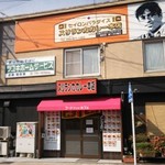 セイロンパラダイス スリランカカレー本店 - 二日町駅から降りるとすぐです