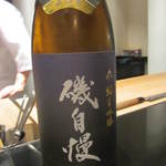 日本料理 晴山 - 焼物は焼津の磯自慢純米吟醸で。