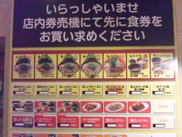 メニュー写真 三河開化亭 豊橋牧野店 ミカワカイカテイ 南栄 ラーメン 食べログ