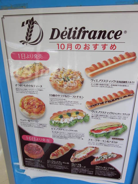 メニュー写真 デリフランス 軽井沢店 Delifrance 軽井沢 パン 食べログ