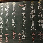 SAKE STAND CHIRO - メニュンアップ　※既に酔ってるかもしれん