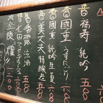 SAKE STAND CHIRO - メニュンアップ