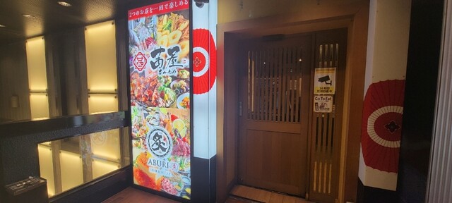 ABURI 秋田駅前店（炙） - 秋田（ダイニングバー）の写真