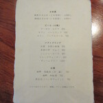 草庵 鍋島 - 飲物メニュー