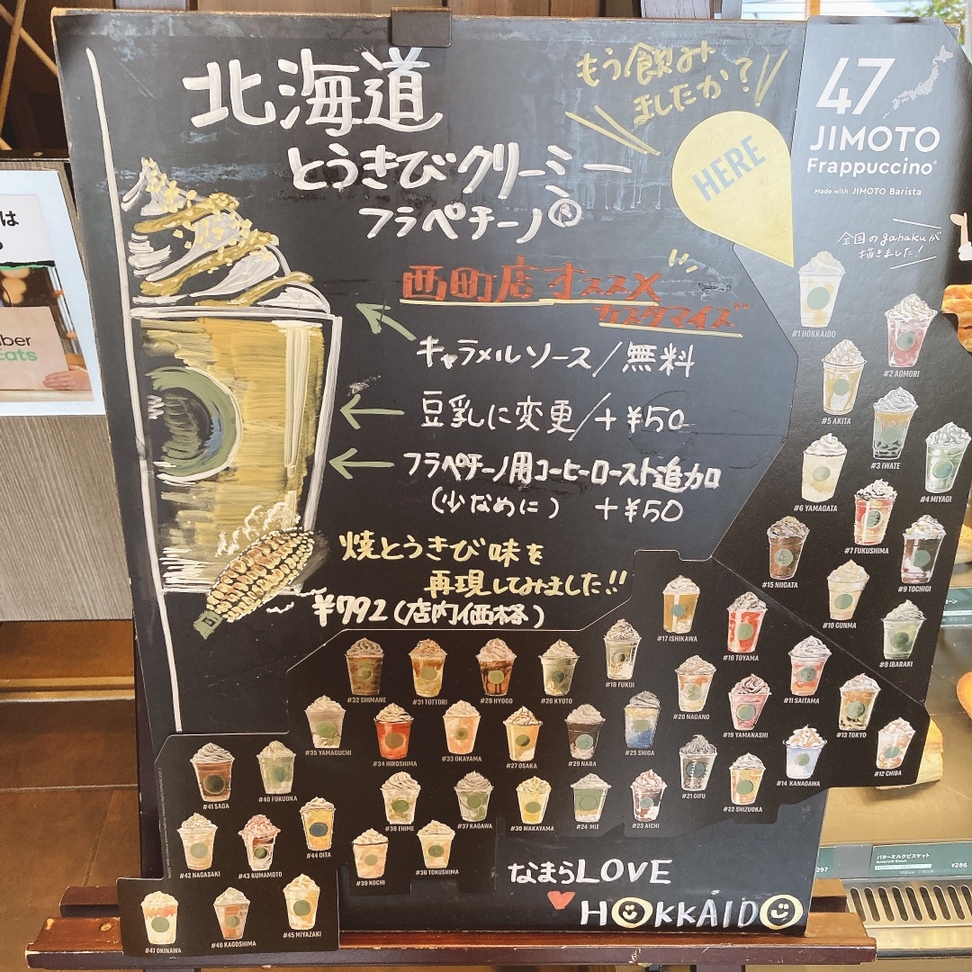 メニュー写真 : スターバックスコーヒー 札幌西町店 （STARBUCKS