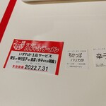 博多・薬院 八ちゃんラーメン - 半券 & クーポン券