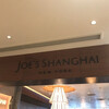 ジョーズ シャンハイ ニューヨーク  グランフロント大阪店