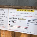 麺屋鈴春 - 案内