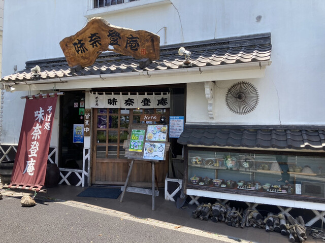 味奈登庵 本牧店 みなとあん 元町 中華街 そば 食べログ