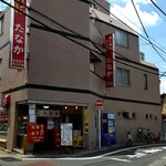 ラーメンハウスたなか - 商店街の先のほう